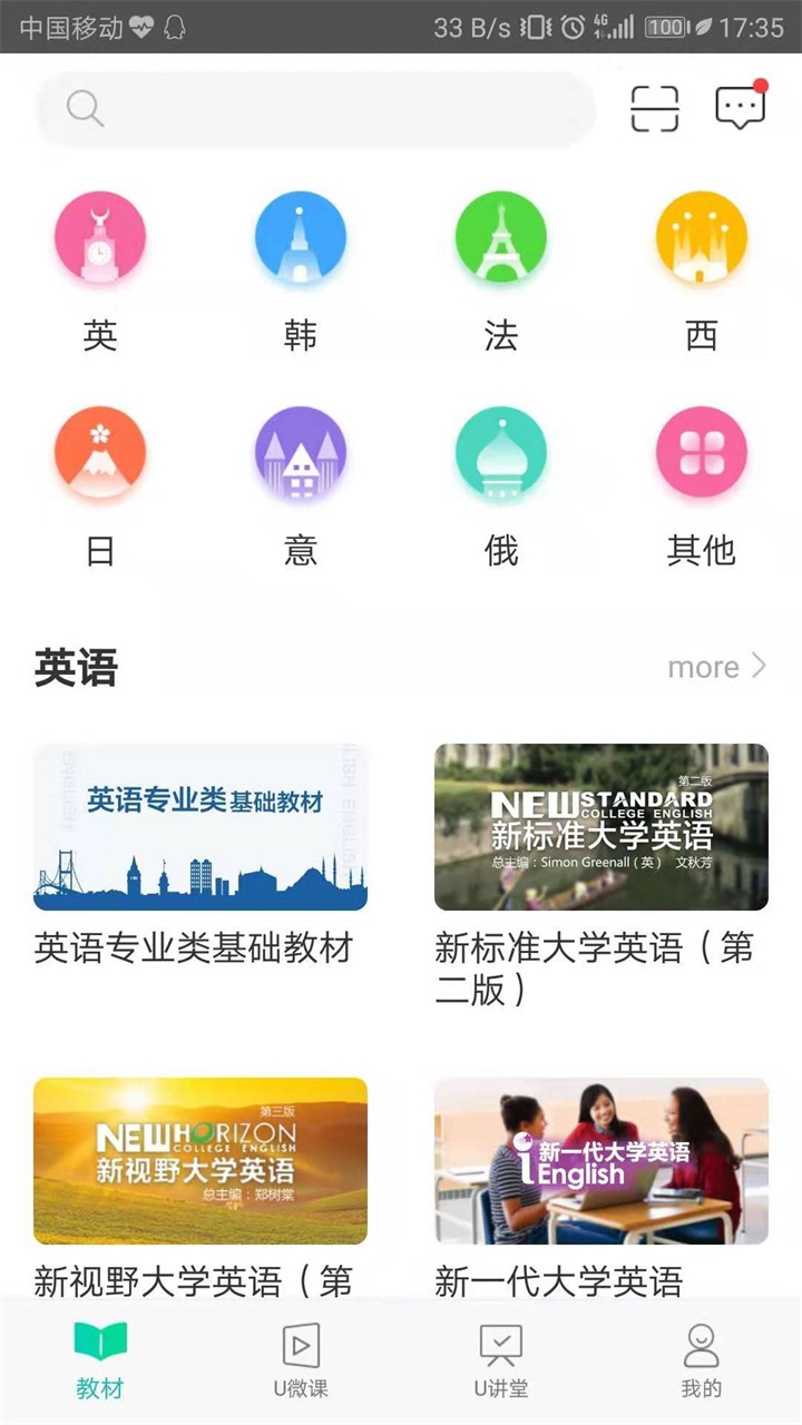 外研随身学app官方