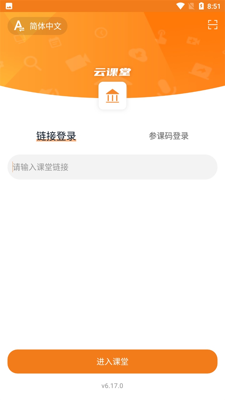 云课堂专业版app