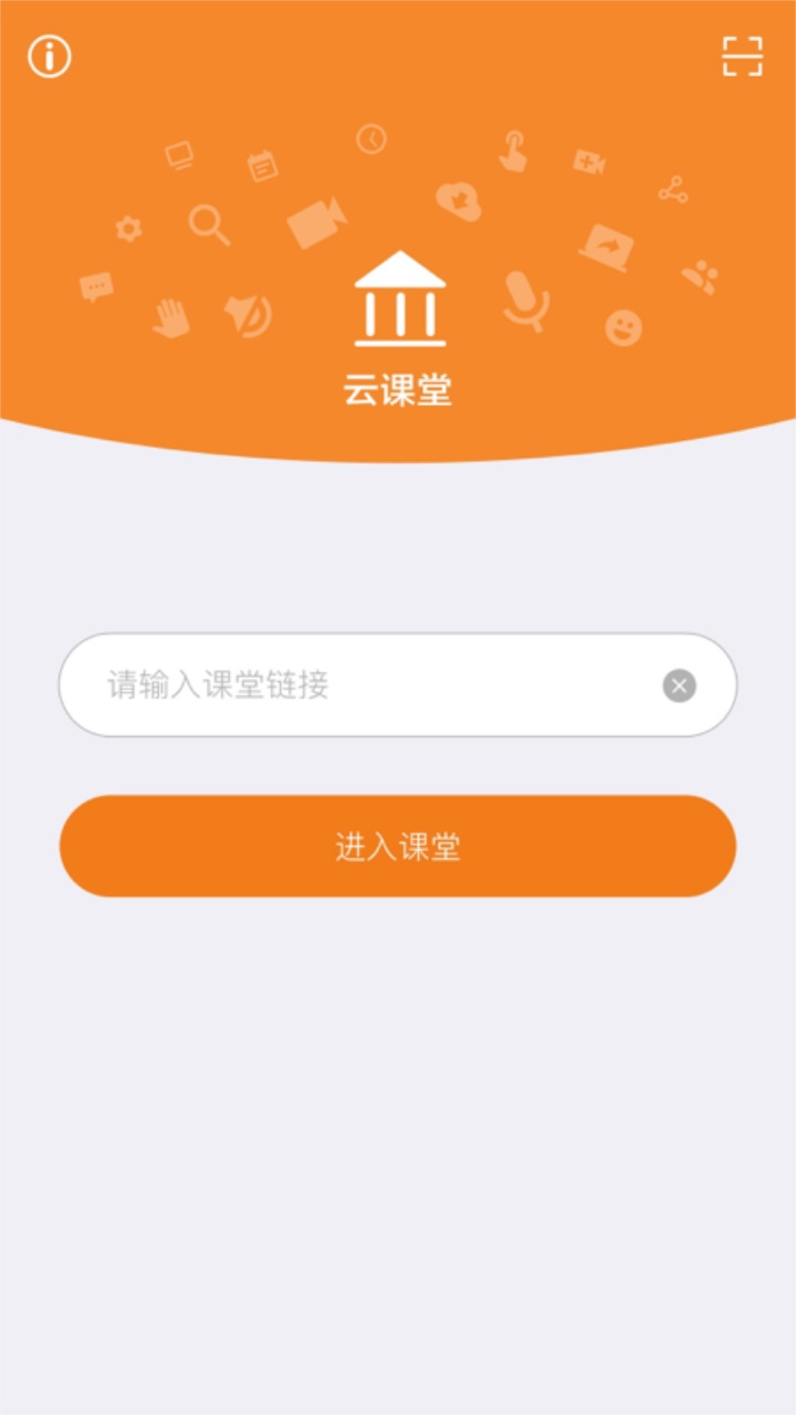 云课堂专业版