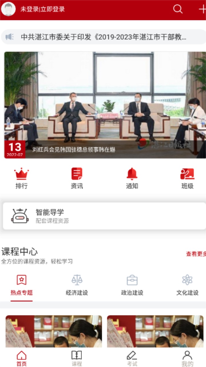湛江市干部在线学习中心手机版