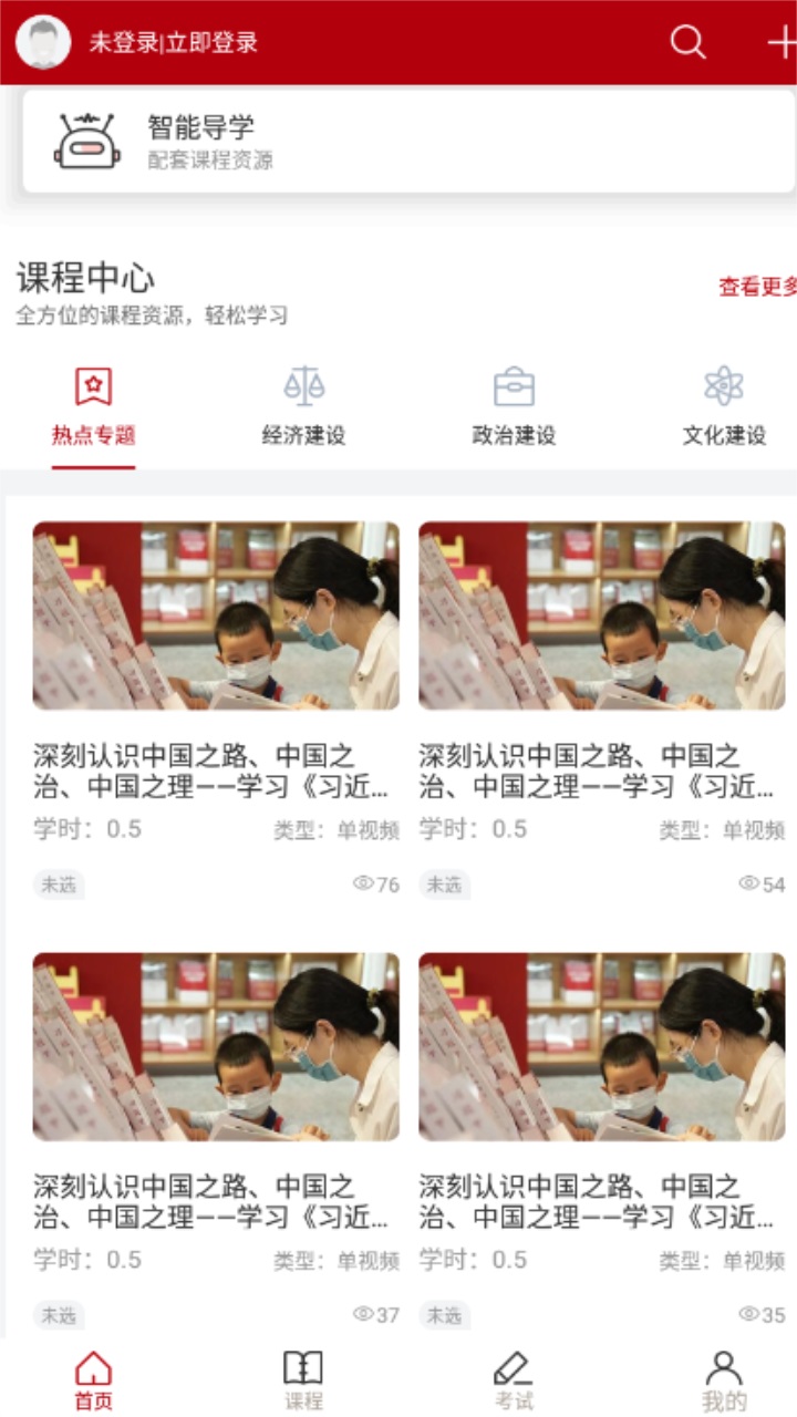 湛江市干部在线学习中心