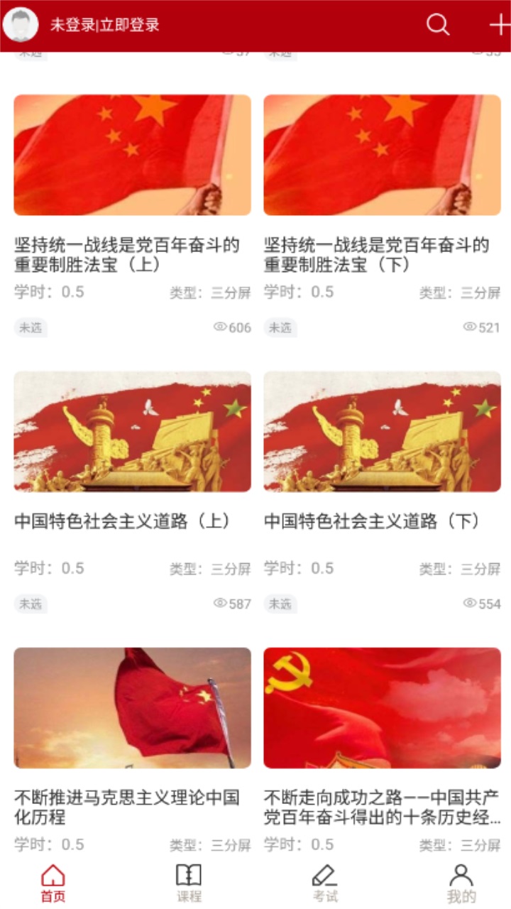 湛江市干部在线学习中心