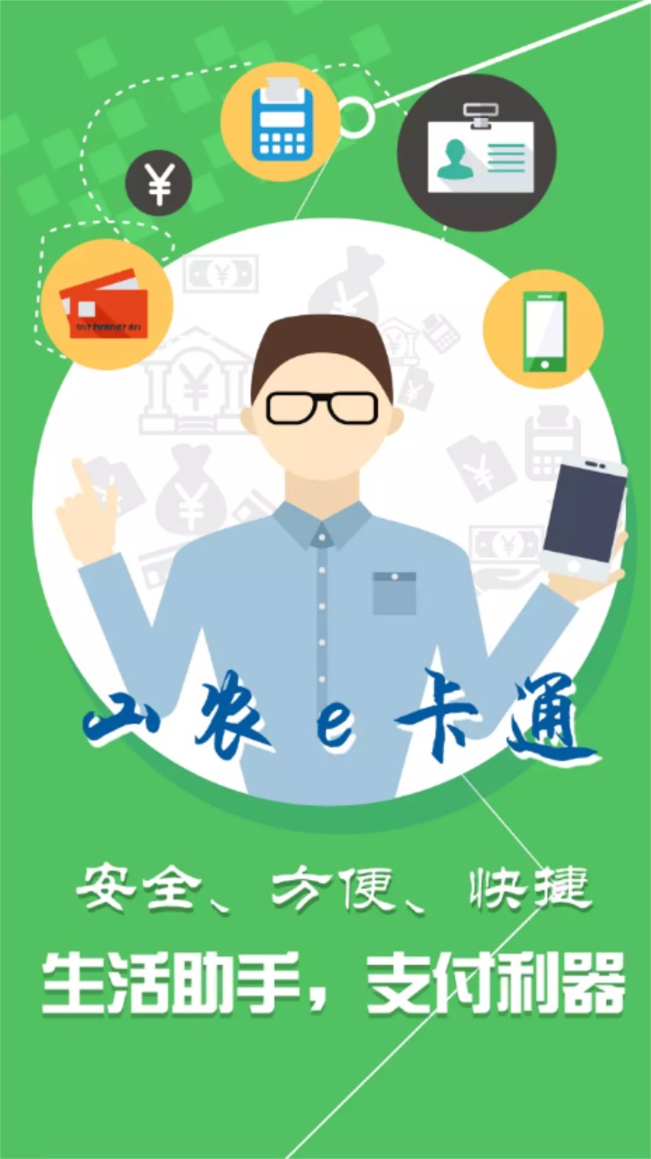 山农e卡通