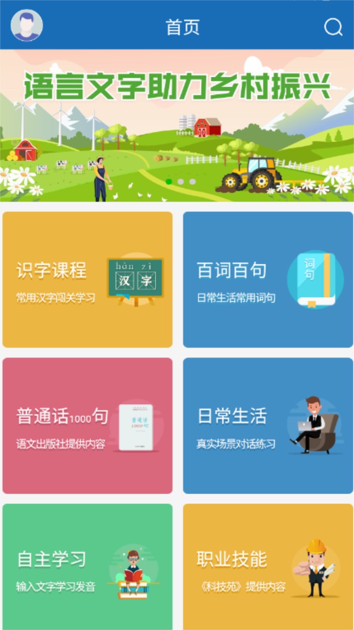 推普振兴app