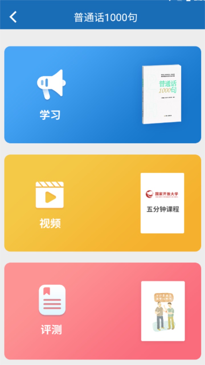 推普振兴