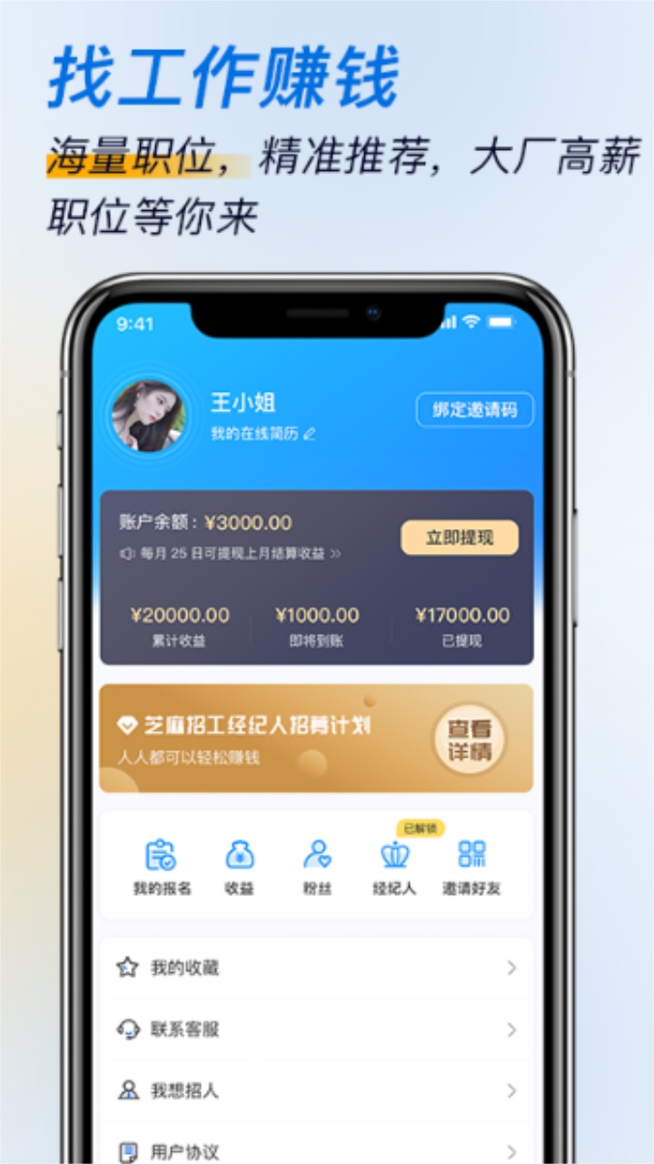 芝麻招工