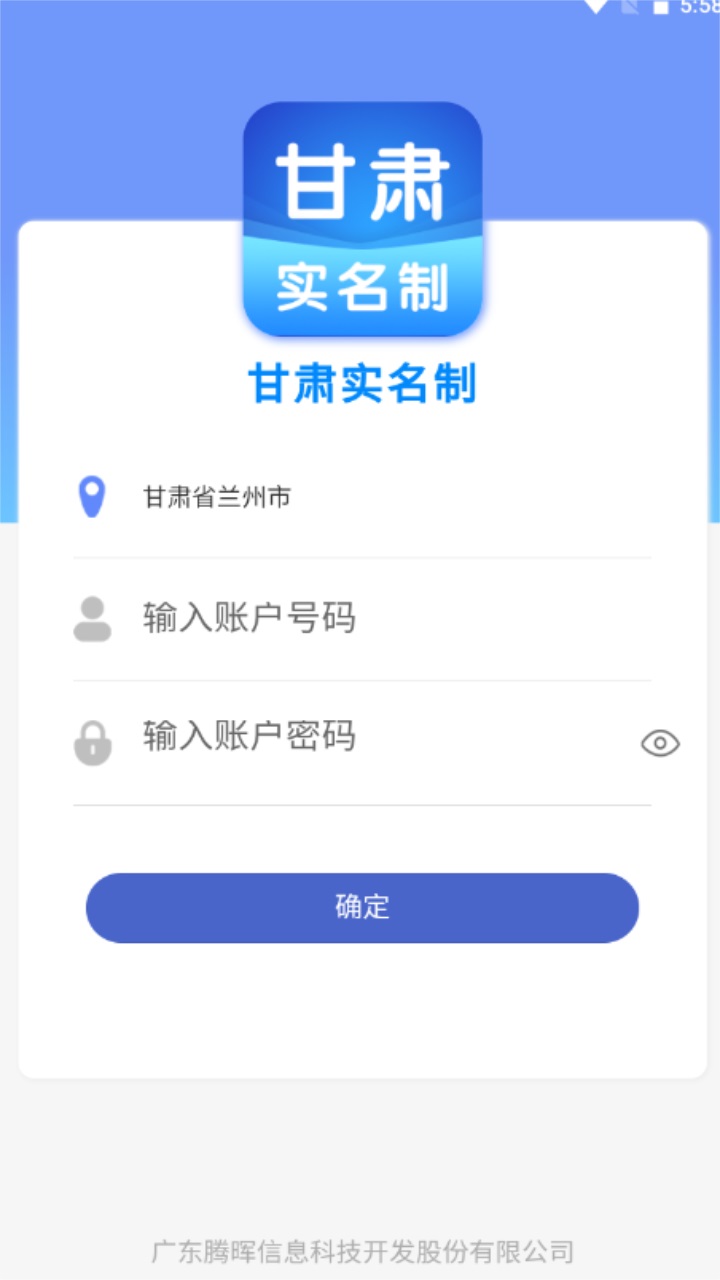 甘肃实名制