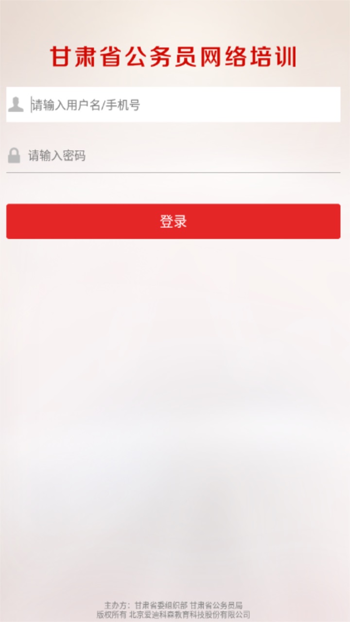 甘肃公务员培训app