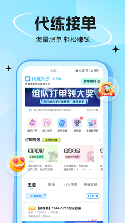 代练丸子app