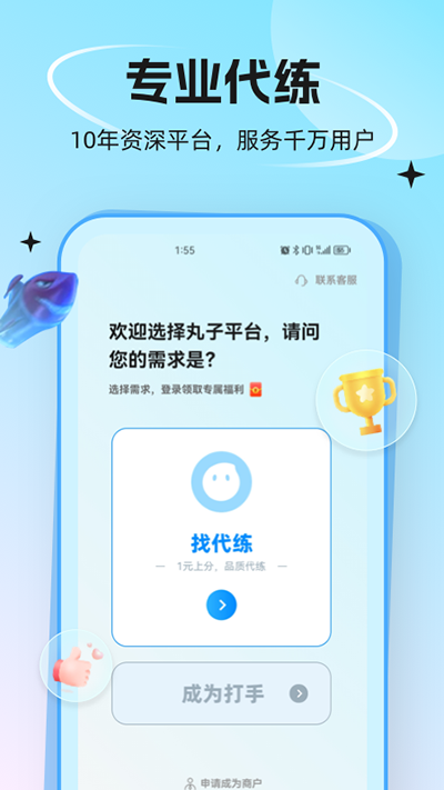 代练丸子app