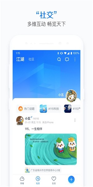 115网盘免费