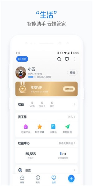 115网盘免费
