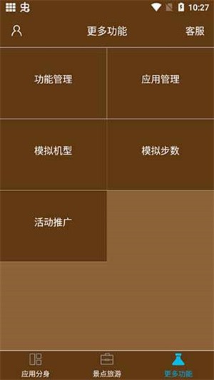 星极多开app