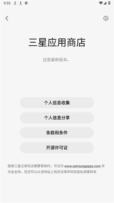 三星应用商店正版