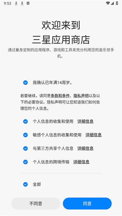 三星应用商店正版