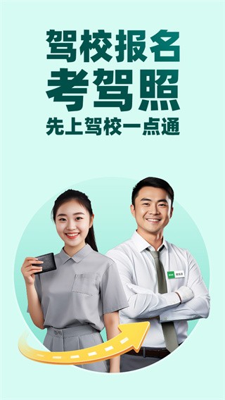 驾校一点通app最新版