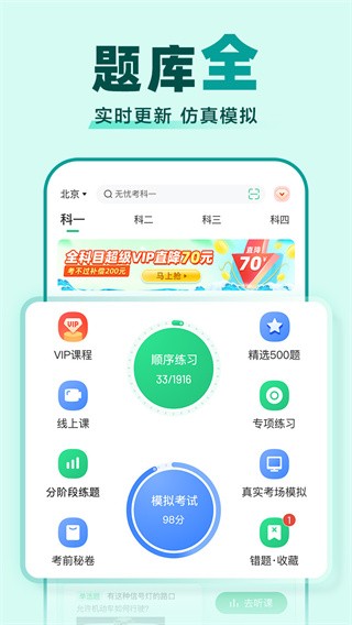 驾校一点通app最新版