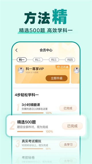 驾校一点通app最新版