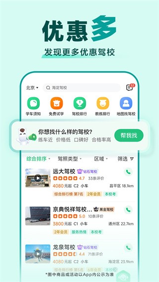 驾校一点通app最新版