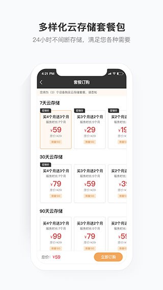移动看家宝软件