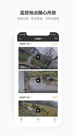 移动看家宝软件