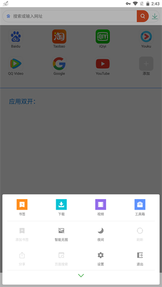 欢欢浏览器最新版