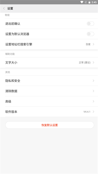 欢欢浏览器最新版