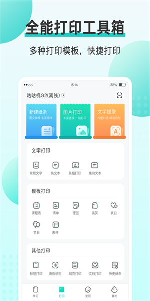 咕咕机软件