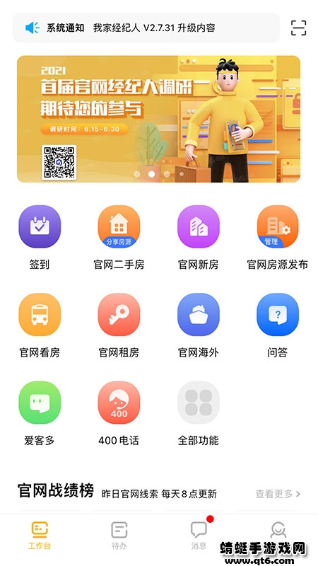 我家经纪人