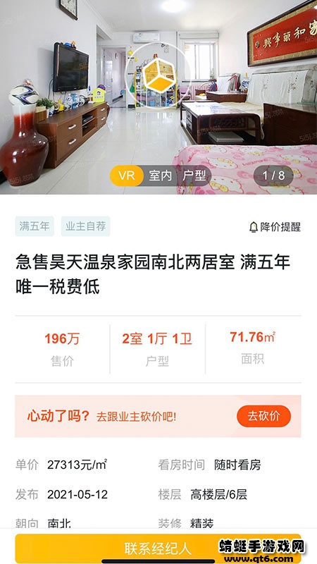 我家经纪人