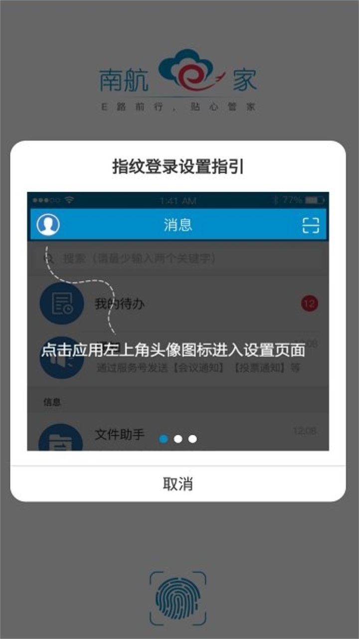 南航e家