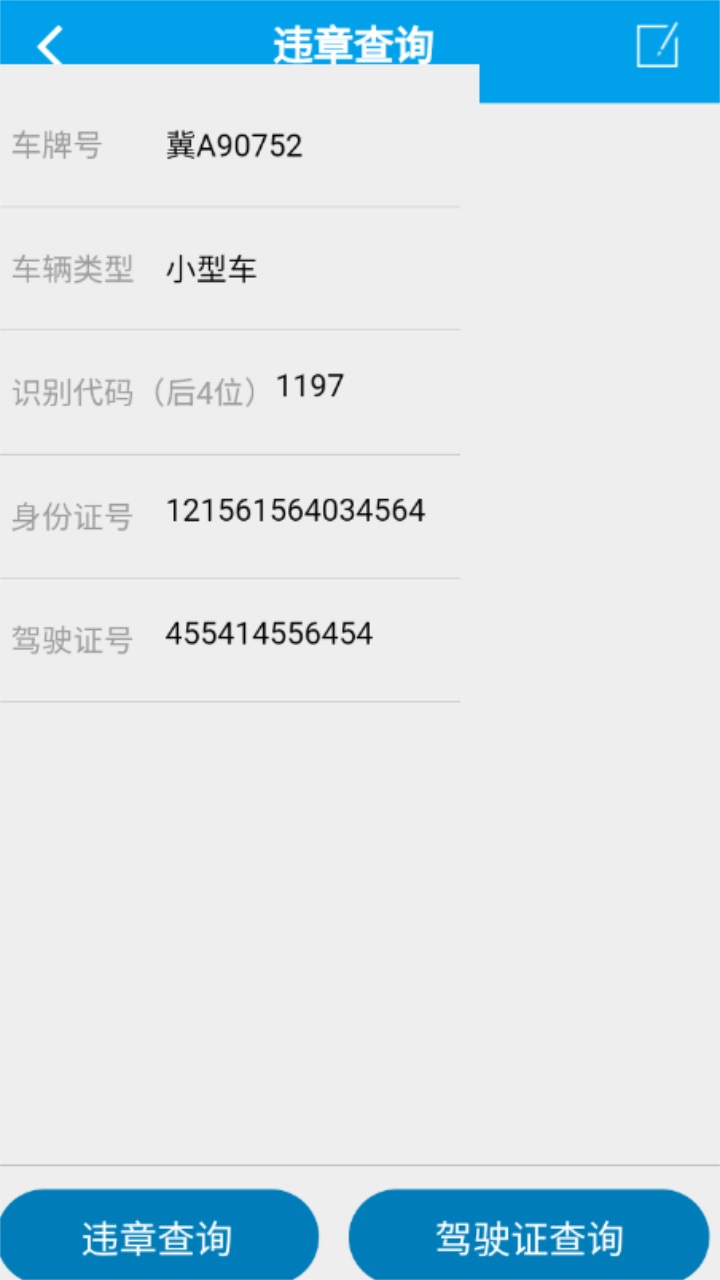 交管通