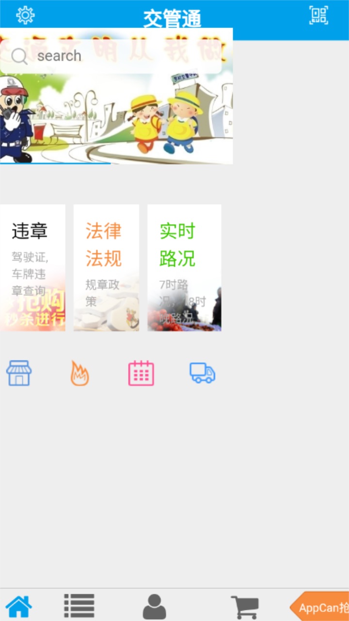 交管通