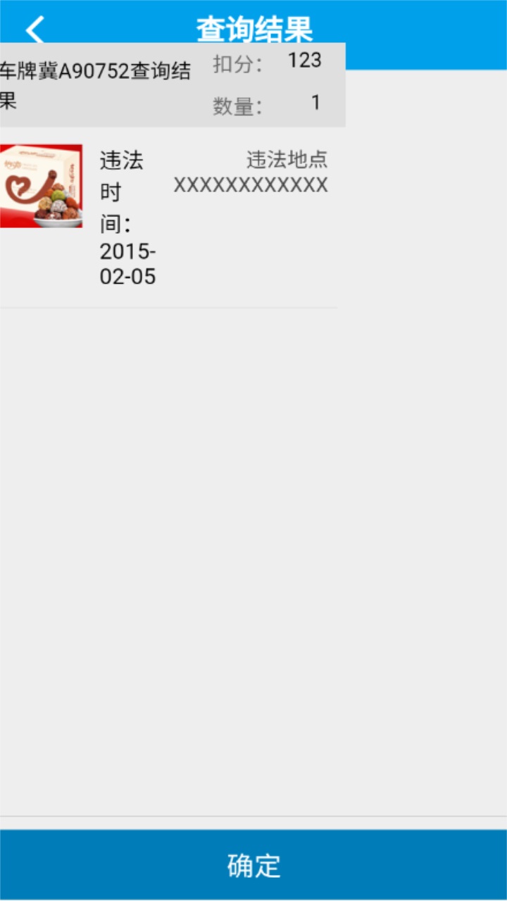 交管通