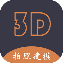 拍照建模安卓版下载最新版