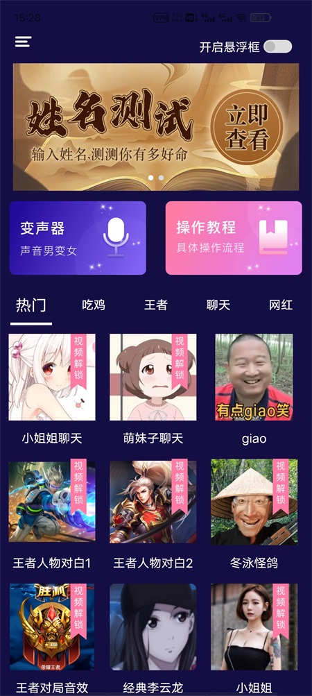 游戏语音变声器