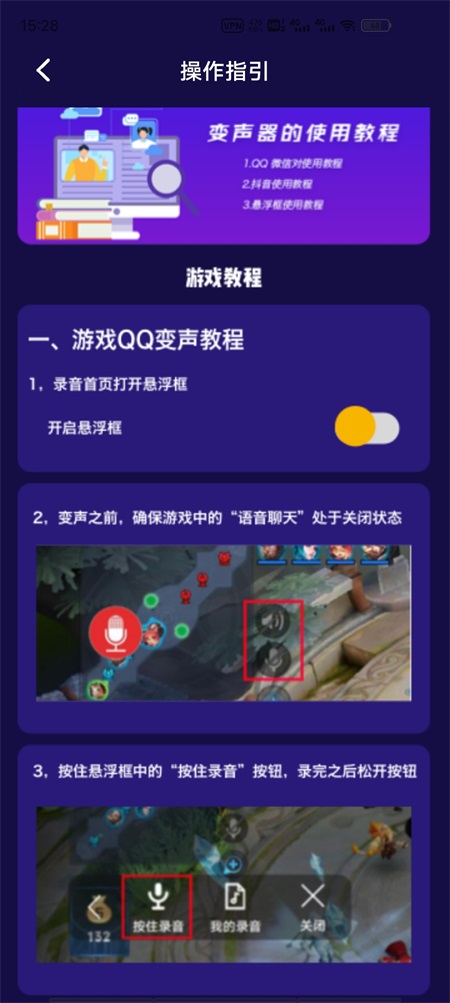 游戏语音变声器