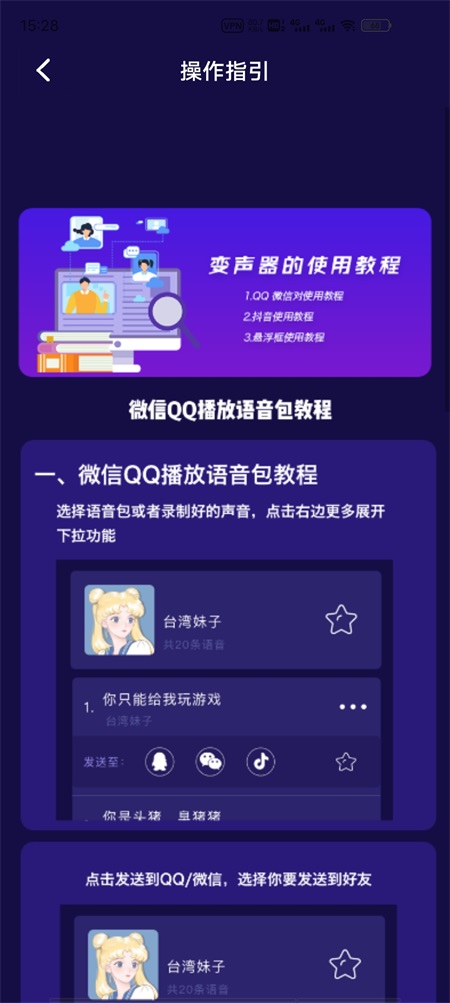 游戏语音变声器
