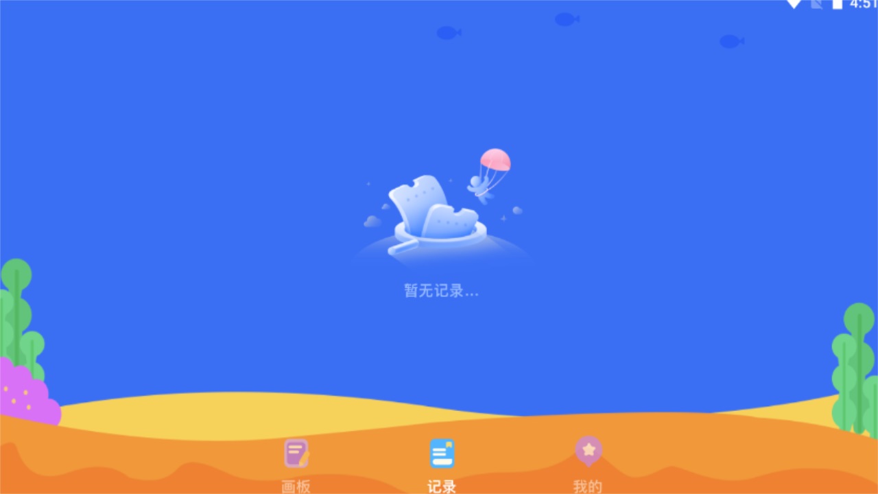 超能涂色世界软件官方版