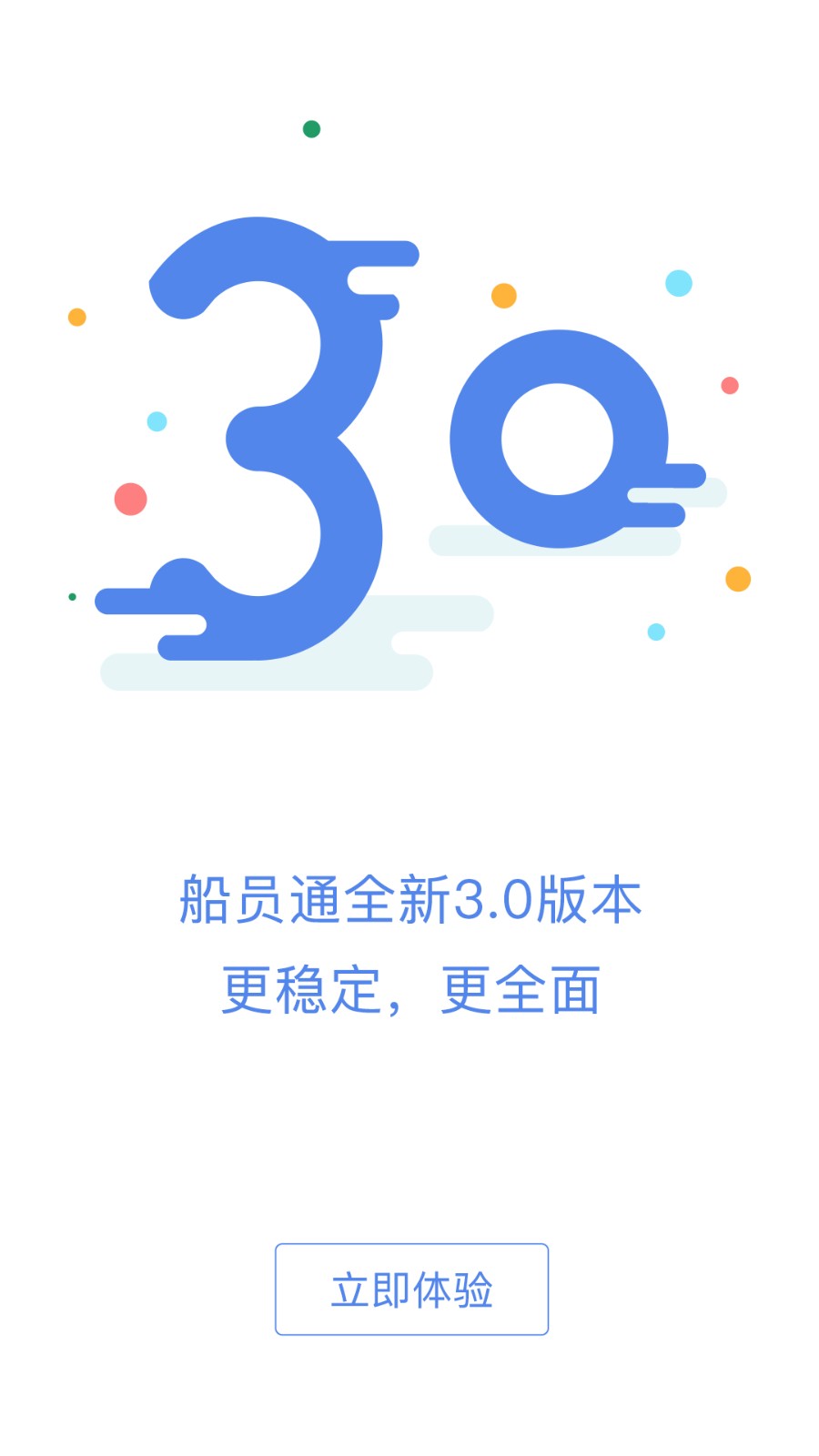 船员通app