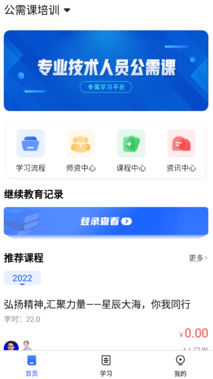 东奥专技在线
