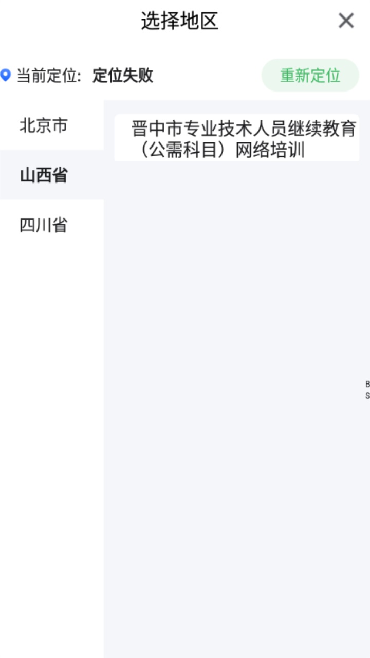 东奥专技在线