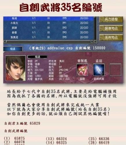 《三国群英传7》游戏中蛇形队和投掷技的使用策略（掌握蛇形队编制和投掷技巧）