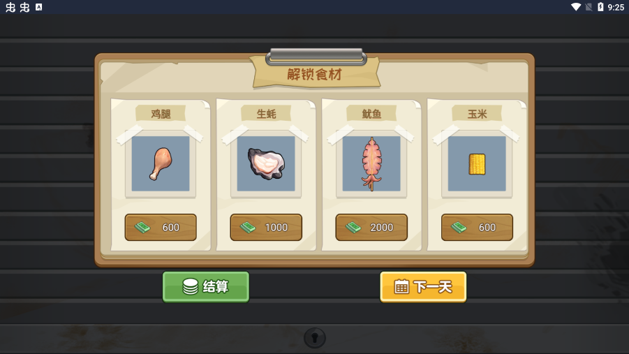 我的大排档