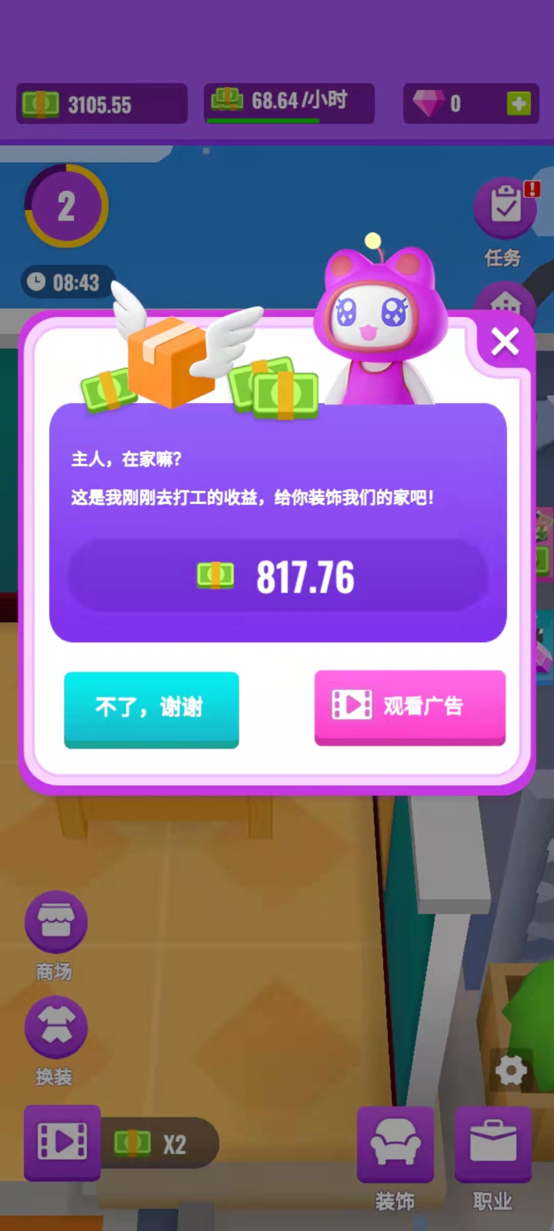 放置模拟人生