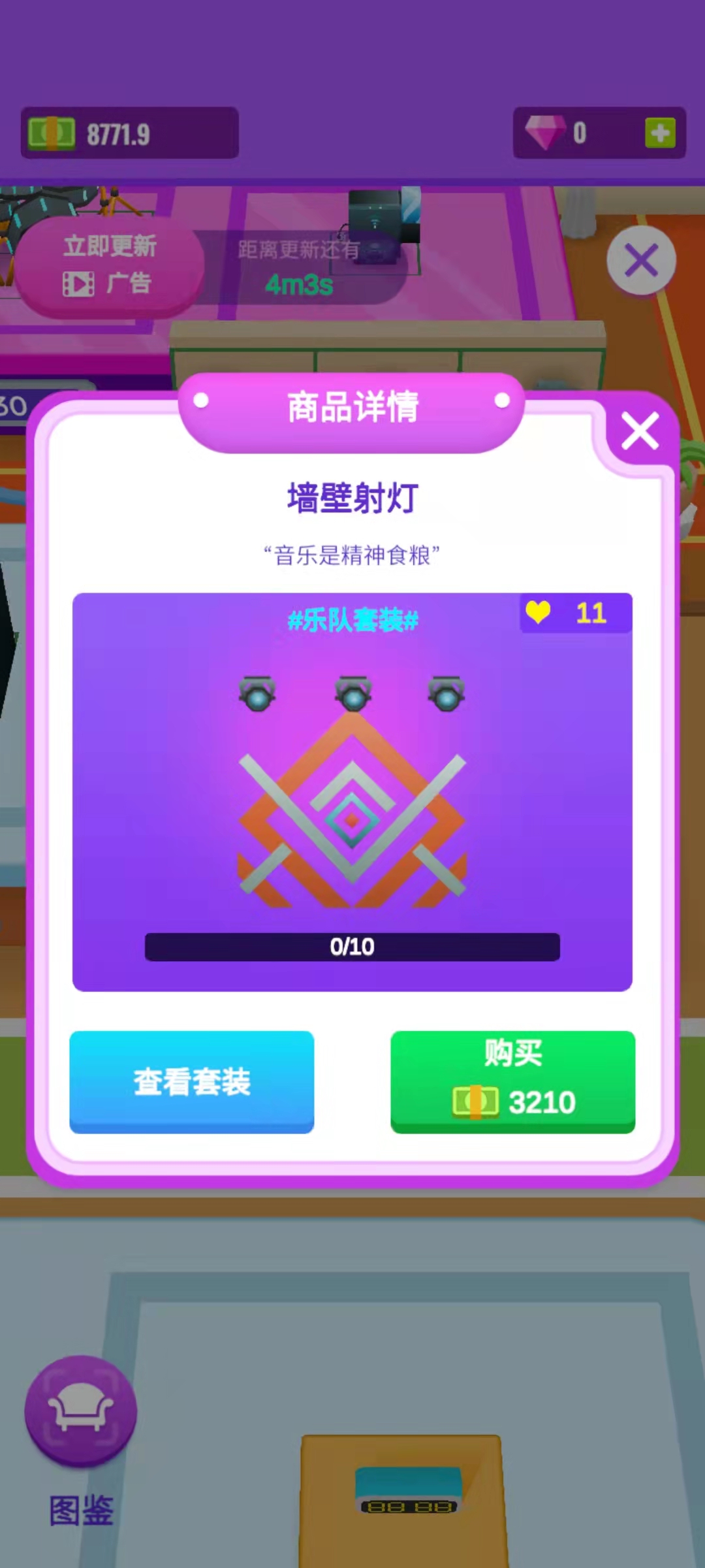 放置模拟人生