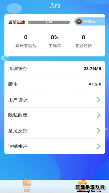答题模拟器