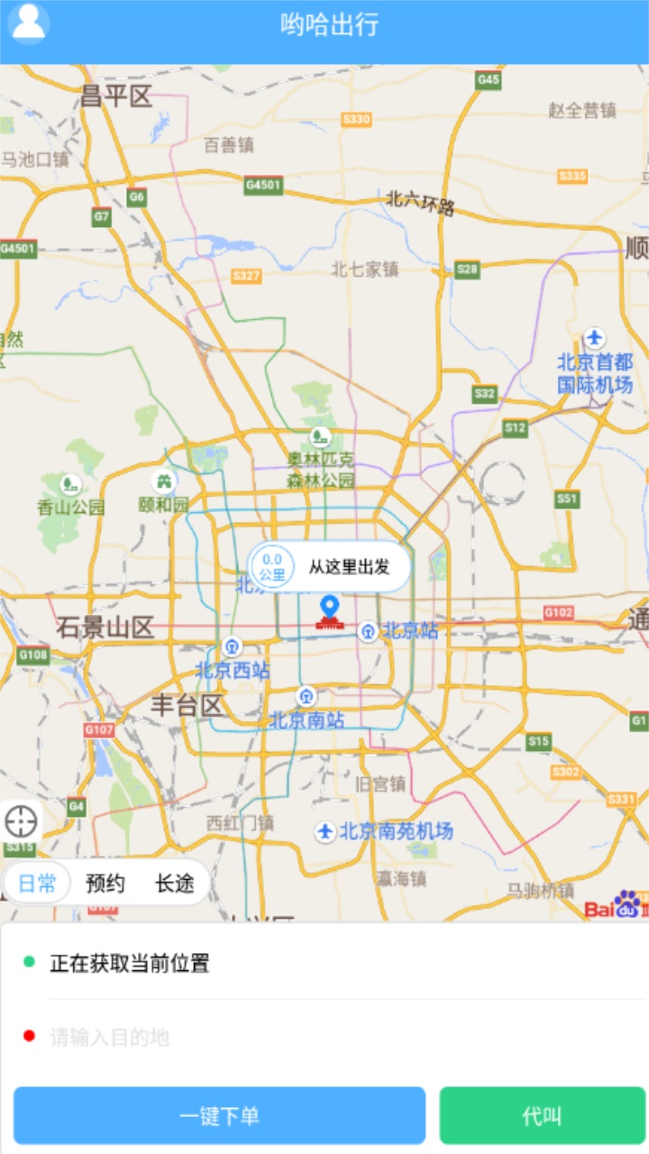 哟哈出行
