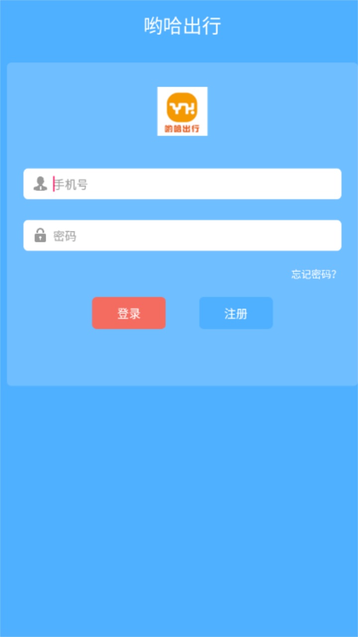 哟哈出行
