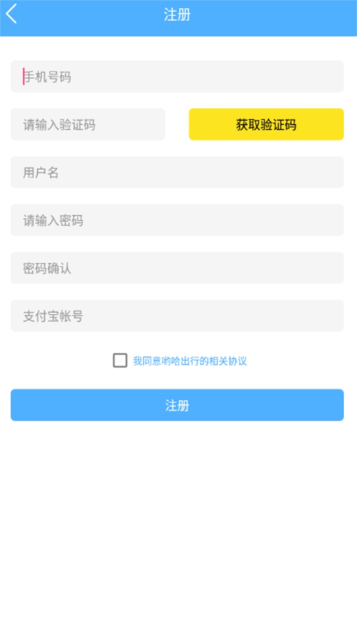 哟哈出行